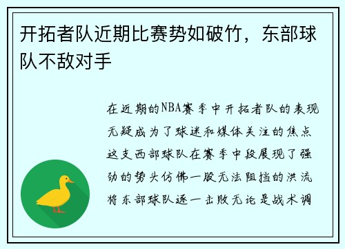开拓者队近期比赛势如破竹，东部球队不敌对手