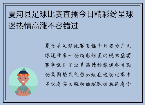 夏河县足球比赛直播今日精彩纷呈球迷热情高涨不容错过